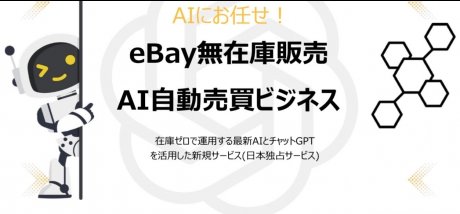 話題沸騰中のAI物販取り扱い開始！