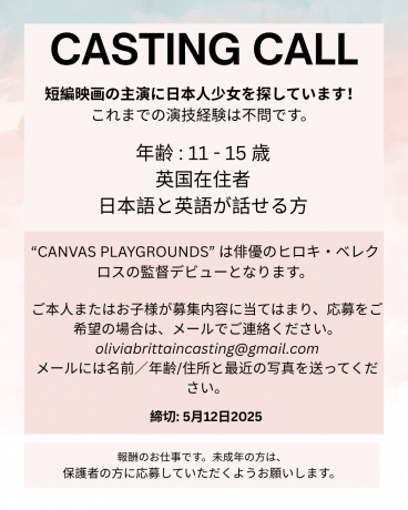 CASTING CALL FOR SHORT FILM