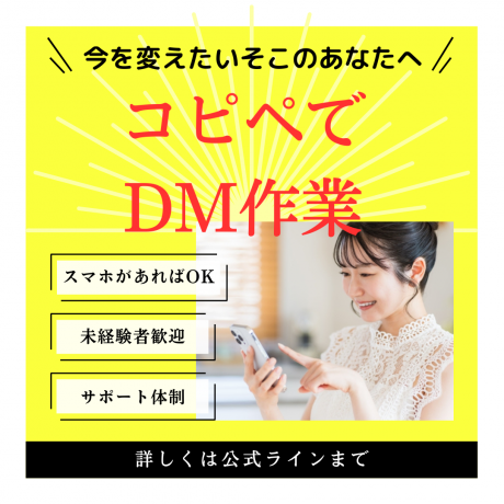 空いた時間でできる簡単コピペ投稿作業☆どこにいてもネット環境さえあれば大