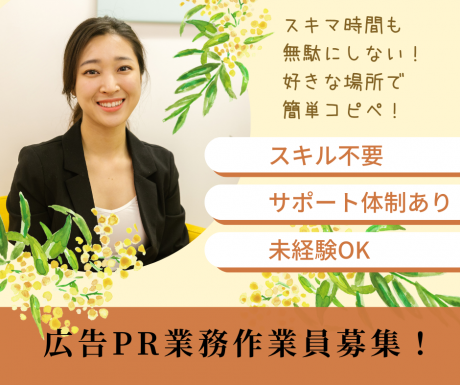 特別なスキルは不要！あなたのやる気と想いが一番大事です！