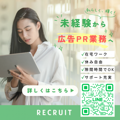 【初心者歓迎・サポート充実・副業可】広告シンプル作業のお仕事