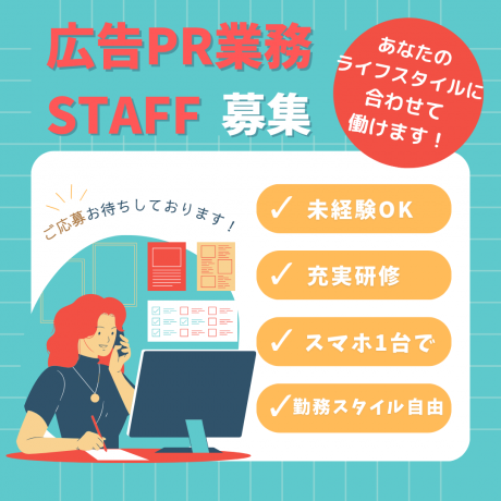 【在宅ワーク】スマホ1台でOK！未経験歓迎◎隙間時間でスキルも収入もアッ