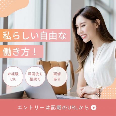 学びながら稼ぎませんか？