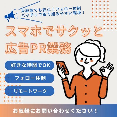 【未経験歓迎】スマホ1台でOK！完全在宅ワークで収入もスキルも手に入る｜