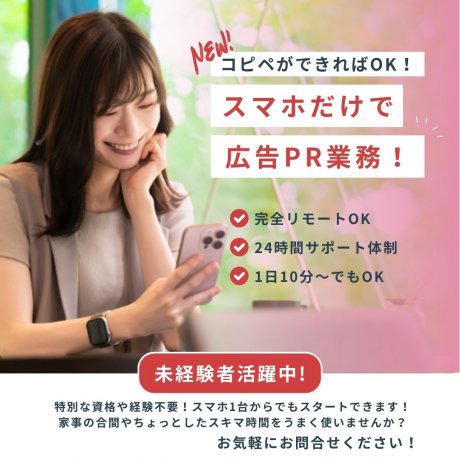 【未経験歓迎】スマホ1台でOK！完全在宅ワークで収入もスキルも手に入る｜