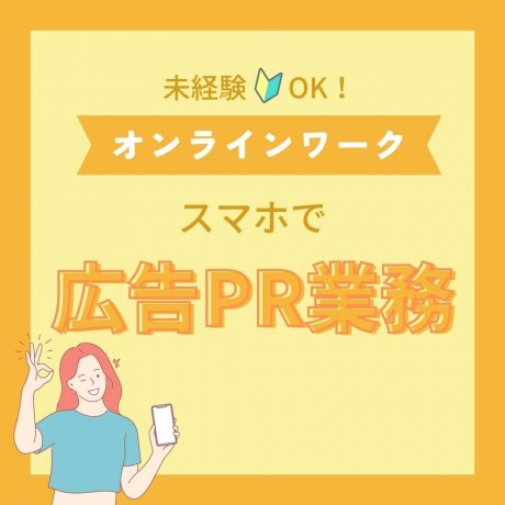 今の働き方、見直してみませんか？在宅で始める新しい仕事