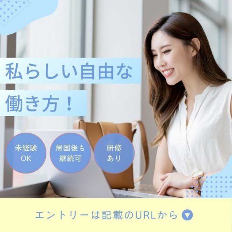 【学びながら収入UP】未経験から始める在宅ワーク募集！