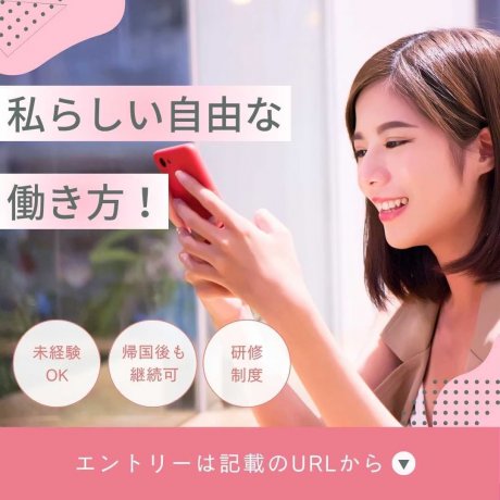 【未経験歓迎】世界中どこでもOK！オンラインで自由な働き方を実現
