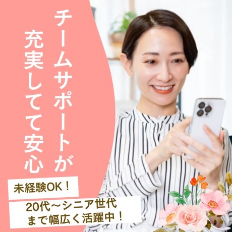 【未経験歓迎】スマホ1台でOK！完全在宅ワークで収入もスキルも手に入る｜