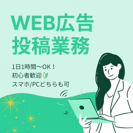 【海外生活を応援】完全在宅ワーク｜未経験でも始められる安心サポート