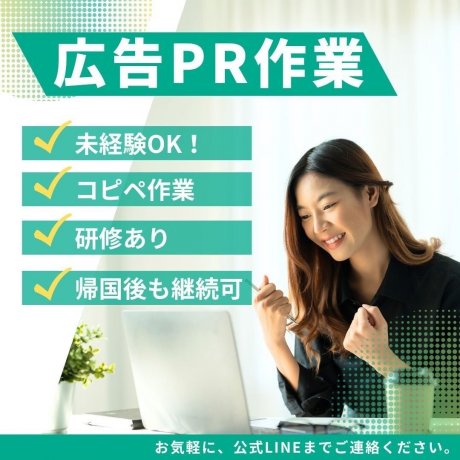 【海外生活を応援】完全在宅ワーク｜未経験でも始められる安心サポート