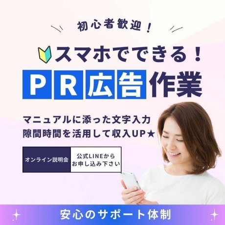 【1日1時間〜】広告宣伝作業員募集！
