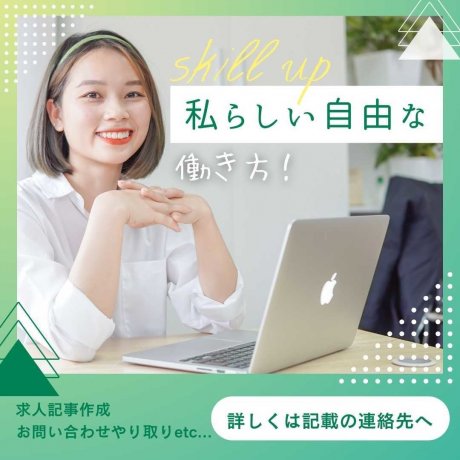 【旅先でできる】お仕事募集！初心者歓迎
