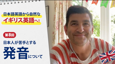 第6回 YouTubeで学ぶ！日本語英語から自然なイギリス英語へ！