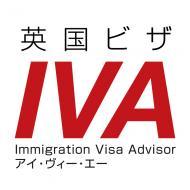 英国ビザ申請ならIVA - イギリスの各種ビザ取得代行