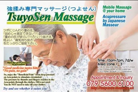 強揉み専門♬出張マッサージ！Japanese Massage@home